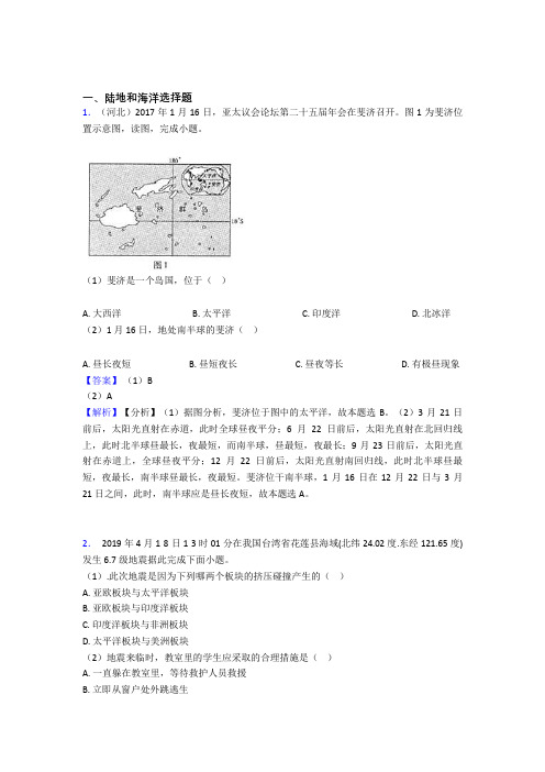 2020-2021初中地理陆地和海洋训练经典题目(及答案)