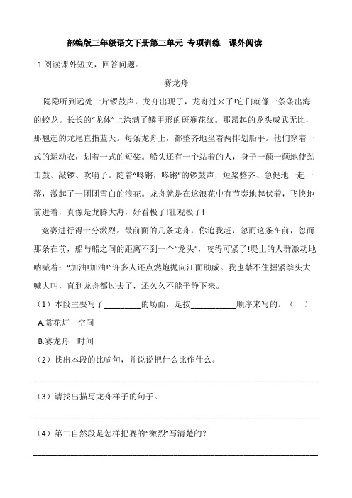 统编版三年级语文下册第三单元 专项训练  课外阅读( 含答案)