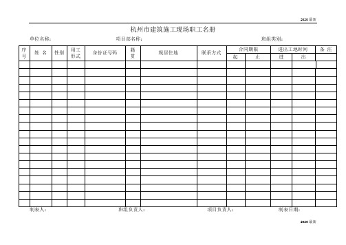 作业人员三本台帐表格