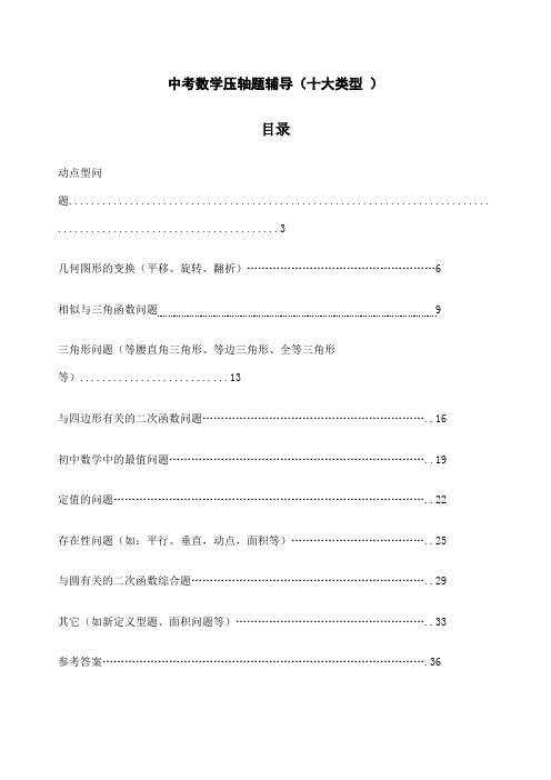 中考数学压轴题归类复习十大类型附详细解答