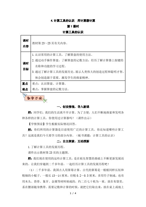 四年级数学上册第一单元第1课时 计算工具的认识教案