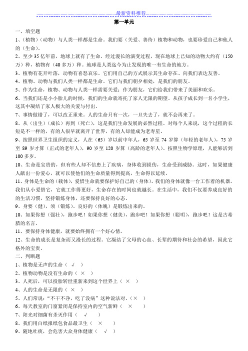 四年级品德与社会上册第一单元复习题(含答案)