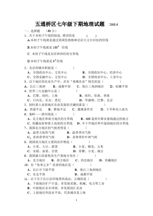 五通桥区七年级下期地理试题