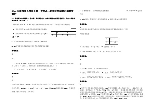 2022年山西省长治市县第一中学高三化学上学期期末试卷含解析