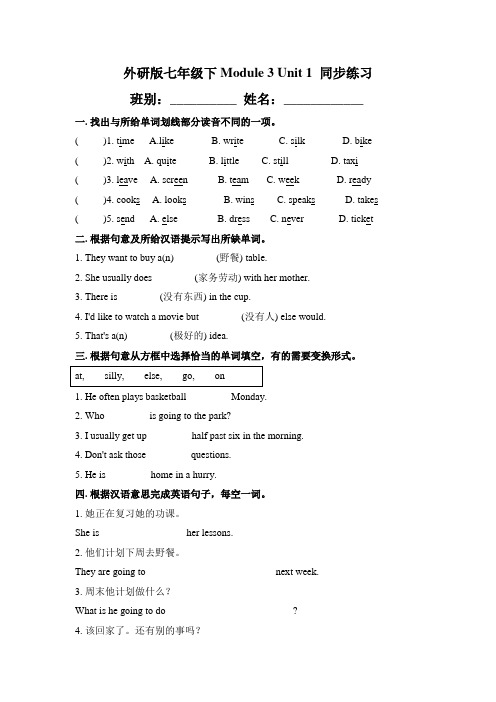 外研版七下Module 3 Unit 1同步练习(附答案)