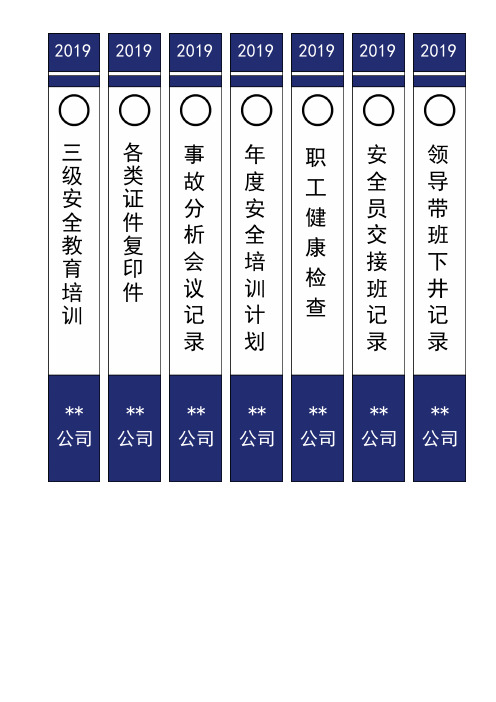 档案标签模板(可打印)