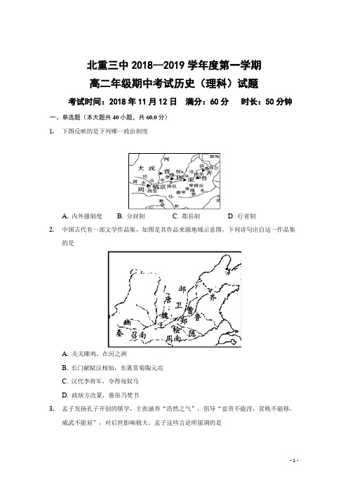 内蒙古北重三中2018-2019学年高二上学期期中考试历史(理)试题word版