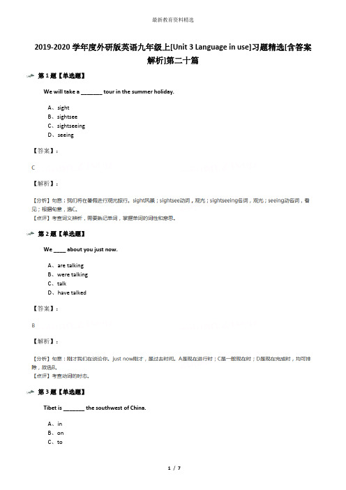 2019-2020学年度外研版英语九年级上[Unit 3 Language in use]习题精选[含答案解析]第二十篇