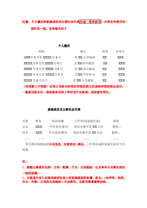 个人履历和家庭成员及主要社会关系格式