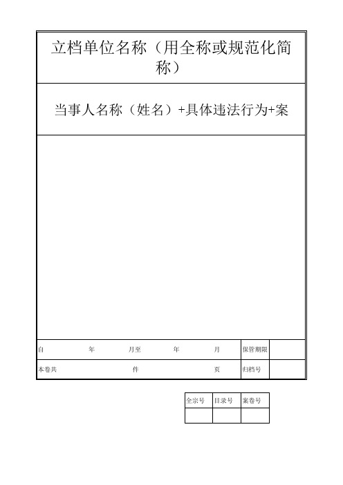 案卷封面及卷内目录(模板)