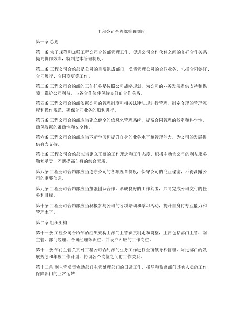 工程公司合约部管理制度