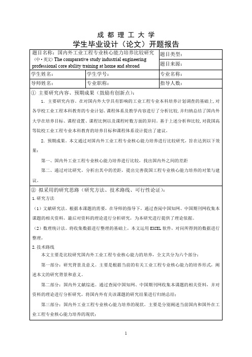 7726成都理工大学学生毕业设计(论文)开题报告