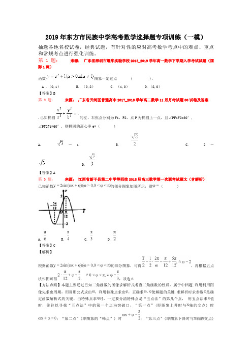 2019年东方市民族中学高考数学选择题专项训练(一模)