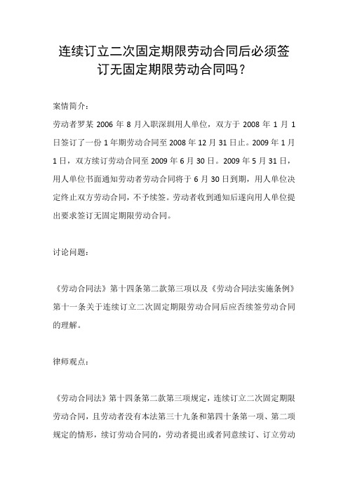 连续订立二次固定期限劳动合同后必须签订无固定期限劳动合同吗