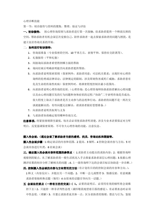 心理咨询师考试三级技能资料整理