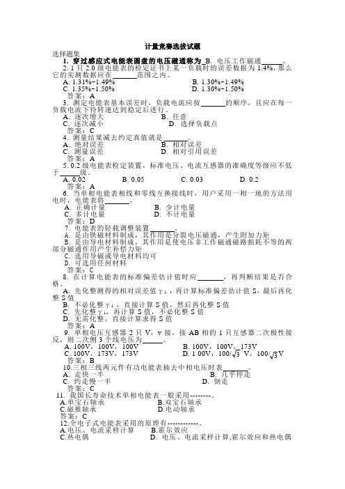 计量竞赛选拔试题