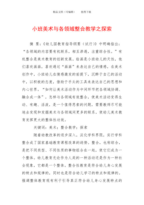 小班美术与各领域整合教学之探索