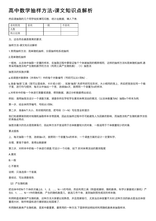 高中数学抽样方法-课文知识点解析