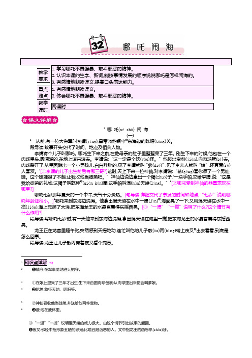 最新S版三年级语文上册 32 哪吒闹海 优质教案