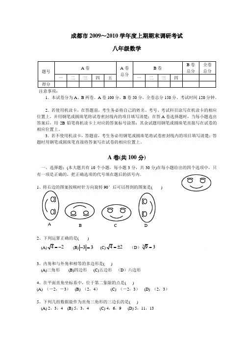 [[初二数学试题]]2008-2009学年成都市八年级数学第一学期期末调研试题[[初二数学试题]]2