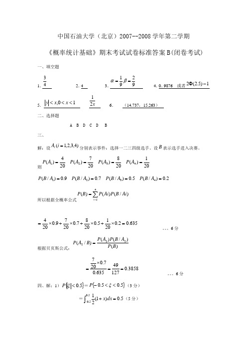 中国石油大学B答案