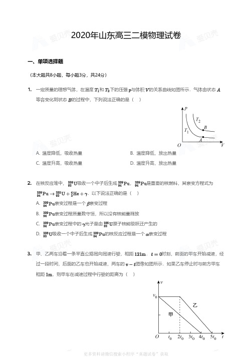 2020年山东高三二模物理试卷