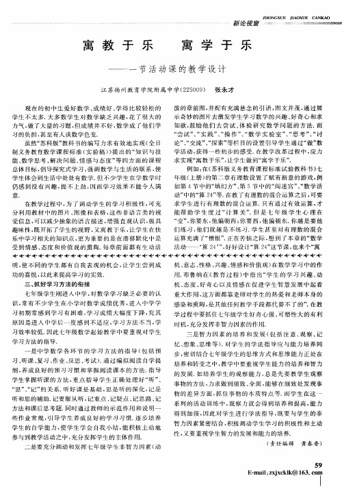 寓教于乐 寓学于乐——一节活动课的教学设计