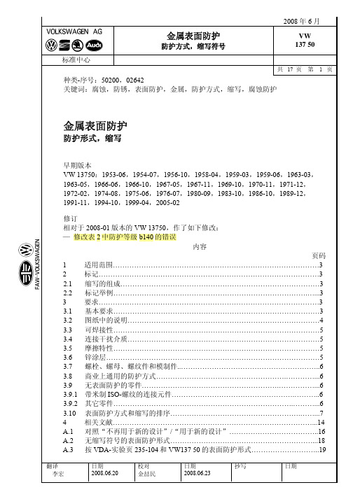 VW13750--内涵多种细则条款