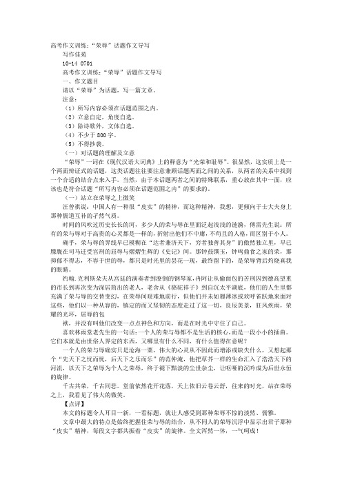 荣辱议论文