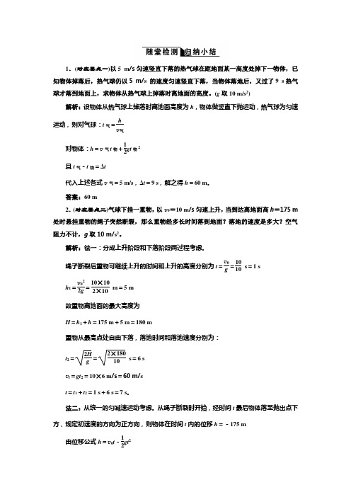 高中物理鲁科版必修2练习:第3章第2节 竖直方向上的抛体运动 随堂检测 Word版含解析