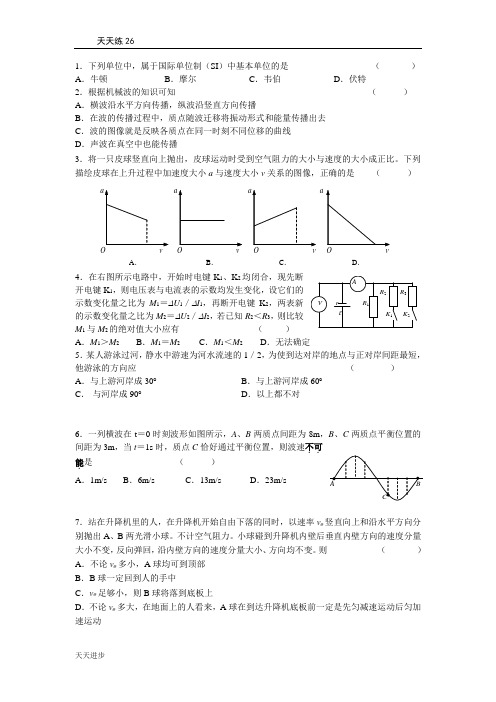 高三物理基础练习天天练26.2