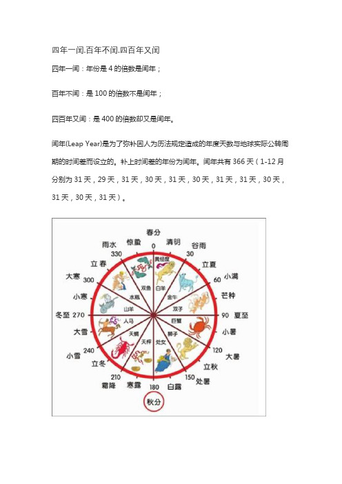 四年一闰,百年不闰,四百年又闰