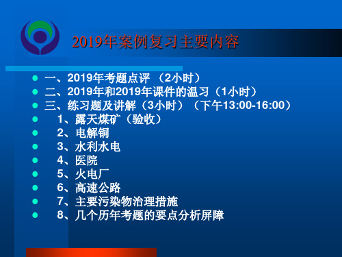 2019年案例考题分析及参考答案