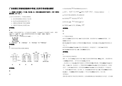 广东省湛江市徐闻县徐闻中学高三化学月考试卷含解析