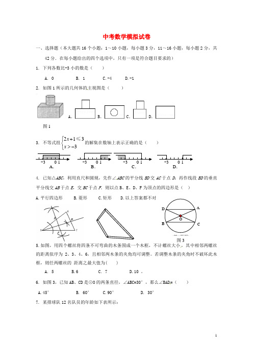 河北省邯郸市邯山区2017届九年级数学下学期模拟试题5无答案20180109171