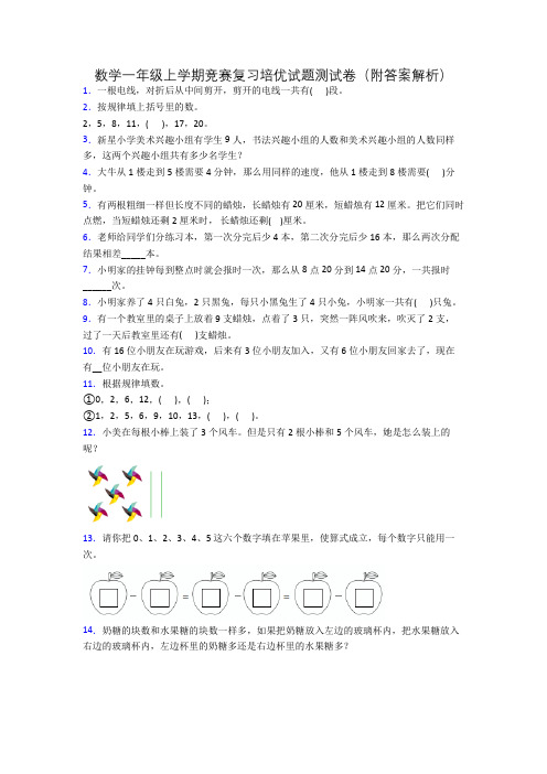 数学一年级上学期竞赛复习培优试题测试卷(附答案解析)