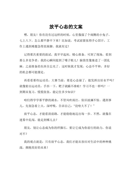 放平心态的文案