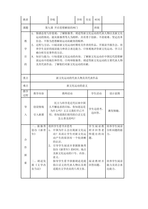 8年级上历史第9课教案