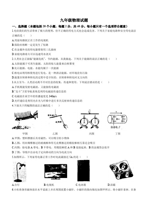 山东省淄博市周村区(五四制)2023-2024学年九年级上学期期末考试物理试题(含答案)