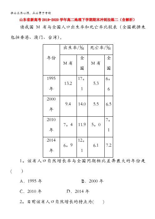 新高考2019-2020学年高二地理下学期期末冲刺拉练二(含解析)