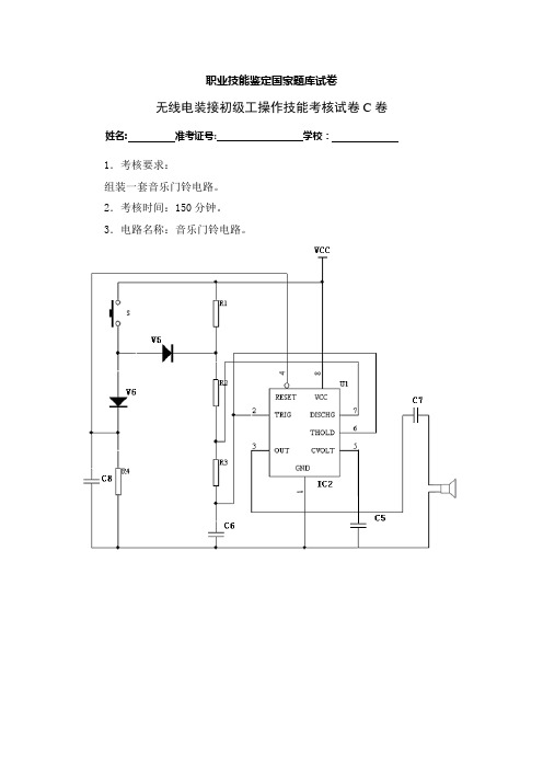 无线电装调初级C卷