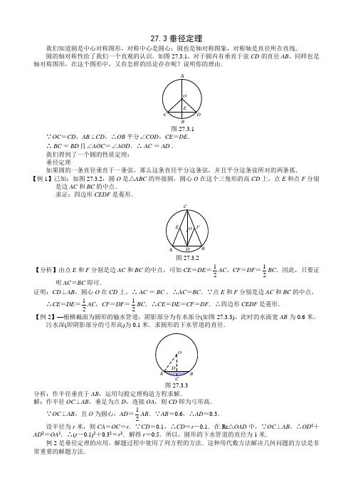 市北资优九年级分册 第27章 27.3 垂径定理+喻佑文