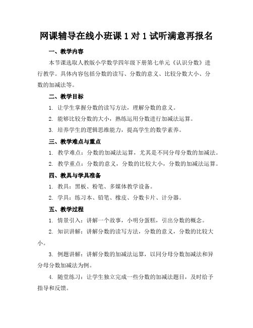 网课辅导在线小班课1对1试听满意再报名