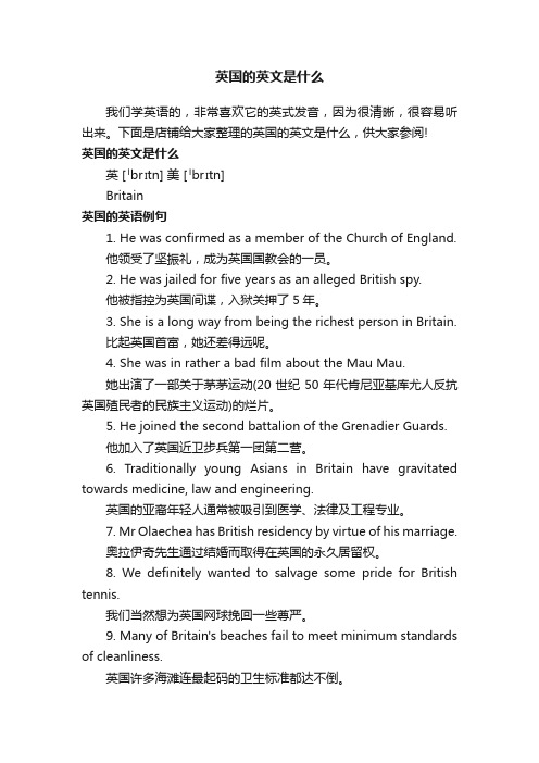 英国的英文是什么