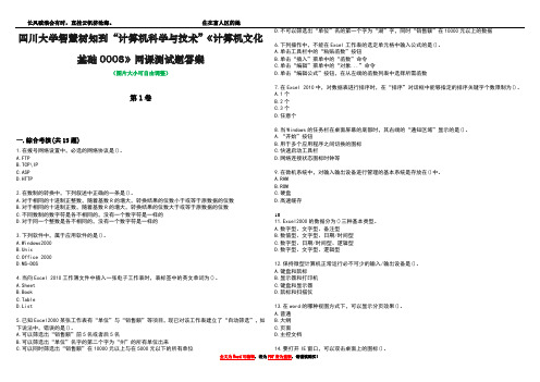 四川大学智慧树知到“计算机科学与技术”《计算机文化基础0008》网课测试题答案1