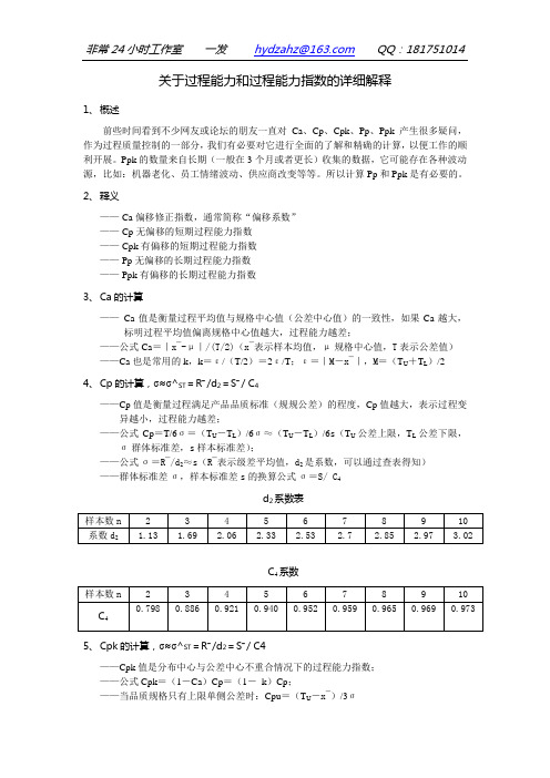 关于过程能力和过程能力指数的详细解释