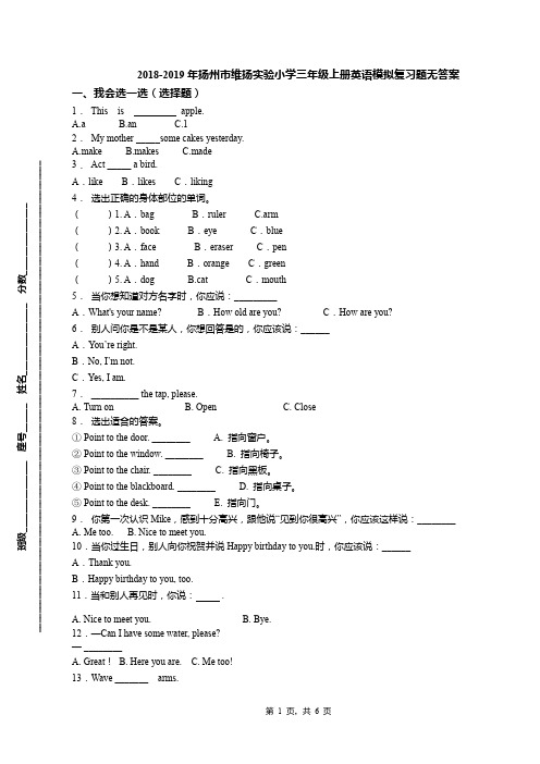 2018-2019年扬州市维扬实验小学三年级上册英语模拟复习题无答案