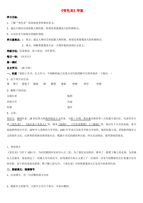 苏教版语文八年级下17 变色龙(19)