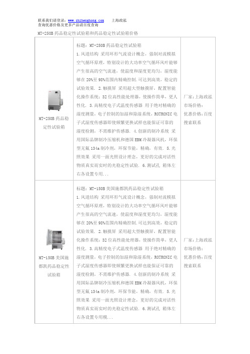 MT-250B药品稳定性试验箱和药品稳定性试验箱价格