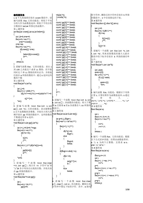 2008版南开100题二级C语言上机考试习题集答案(编程题)